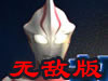 超人奥特曼0.7无敌版