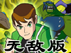 少年骇客终极外星人无敌版