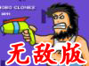 无敌流浪汉5无敌版