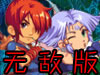 超级群侠传2无敌版