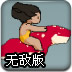 石器时代-火龙骑士无敌版