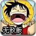 海贼王FG第二季无敌版