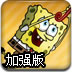 海绵宝宝奇幻之旅加强版