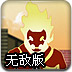 少年骇客保护城市无敌版