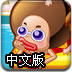 繁忙的防晒服务中文版