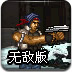 二战前线3无敌版